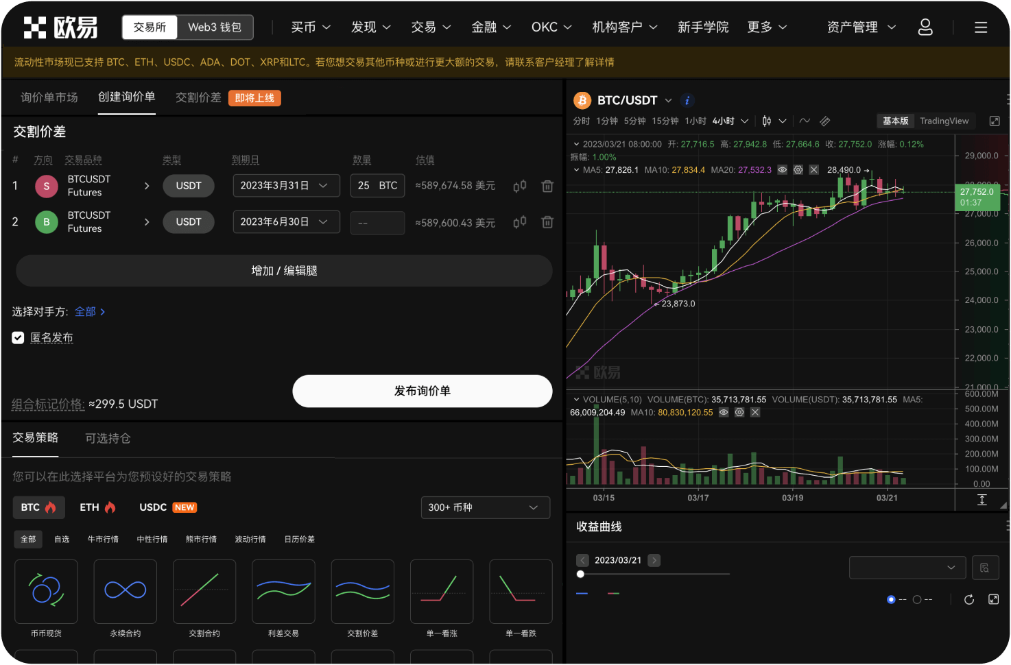 币币交易中如何设置止盈止损